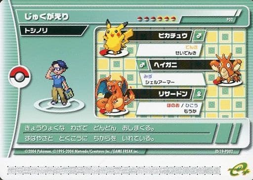 Carte promo de Pokémon Emerald Battle Card-e+